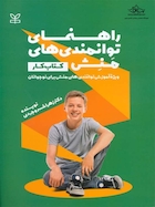 راهنمای توانمندی های منش کتاب کار